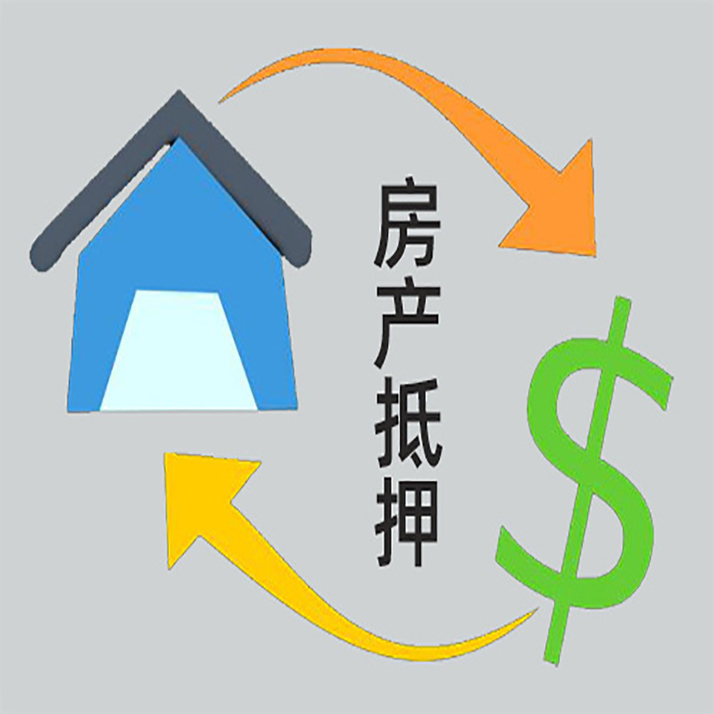 谷城房产抵押贷款定义|住房抵押贷款|最新攻略